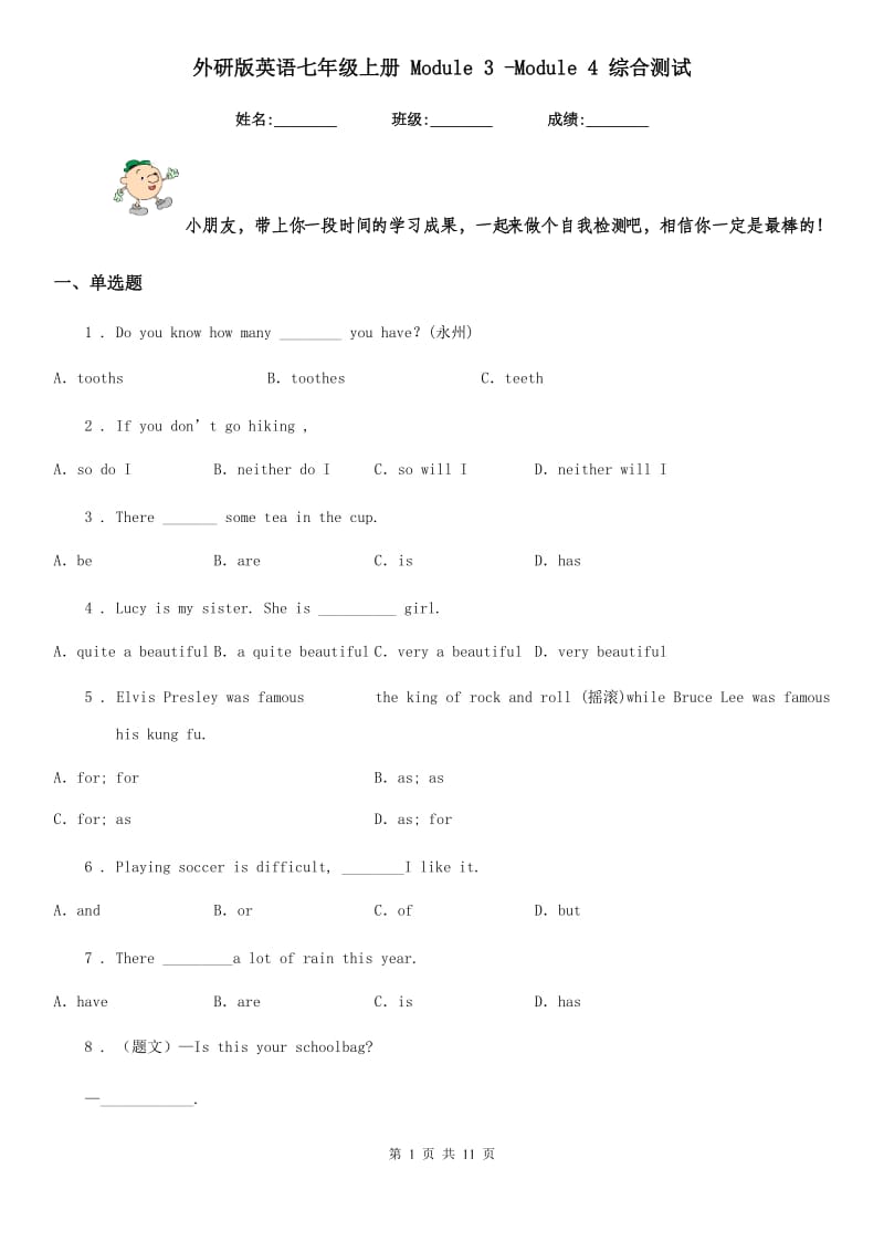 外研版英语七年级上册 Module 3 -Module 4 综合测试_第1页