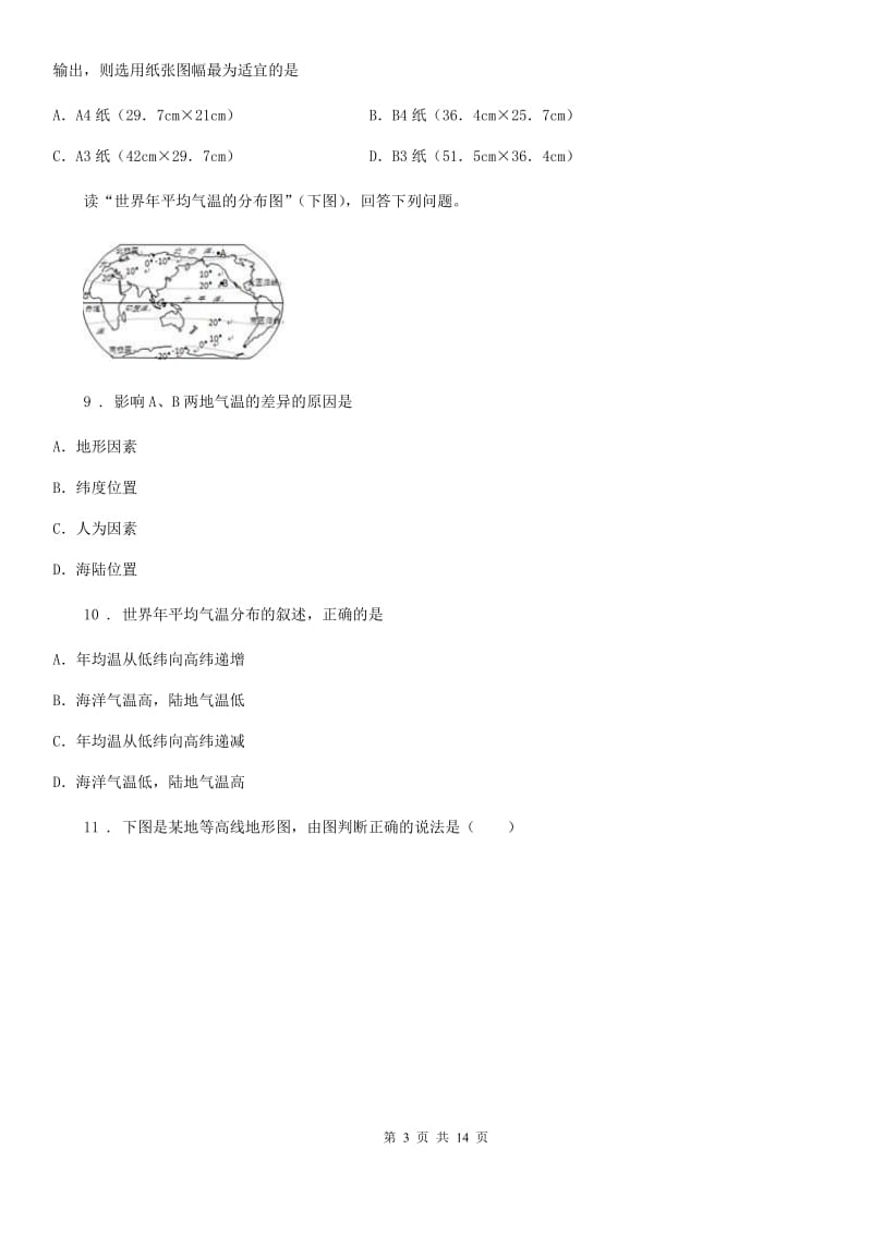 人教版2019年七年级上学期期中地理试题（I）卷_第3页