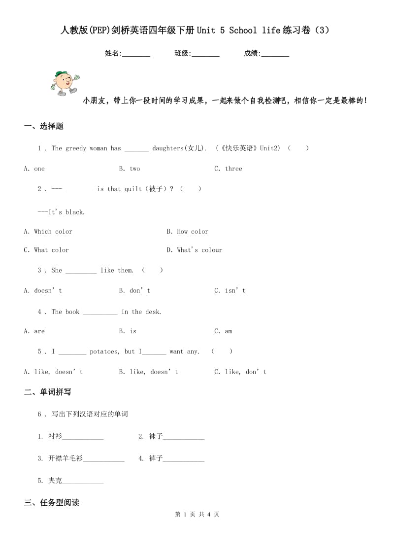 人教版(PEP)剑桥英语四年级下册Unit 5 School life练习卷（3）_第1页