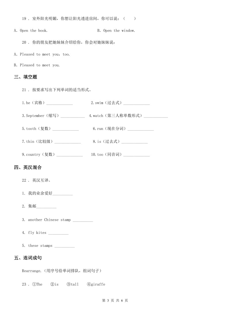 鄂教版三年级英语下册Unit 1 In class单元测试卷（一）_第3页