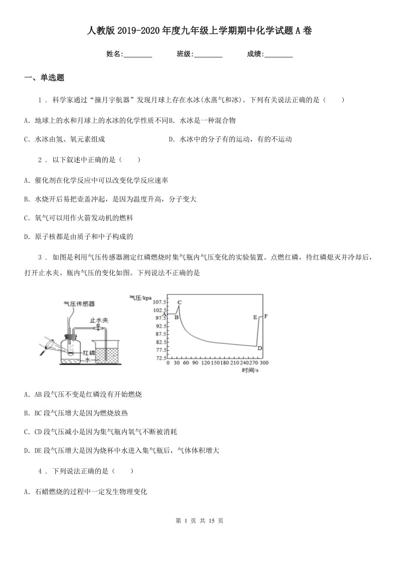 人教版2019-2020年度九年级上学期期中化学试题A卷新编_第1页