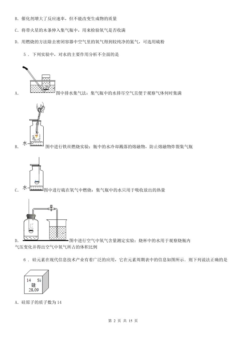 人教版2019-2020年度九年级上学期期中化学试题A卷新编_第2页