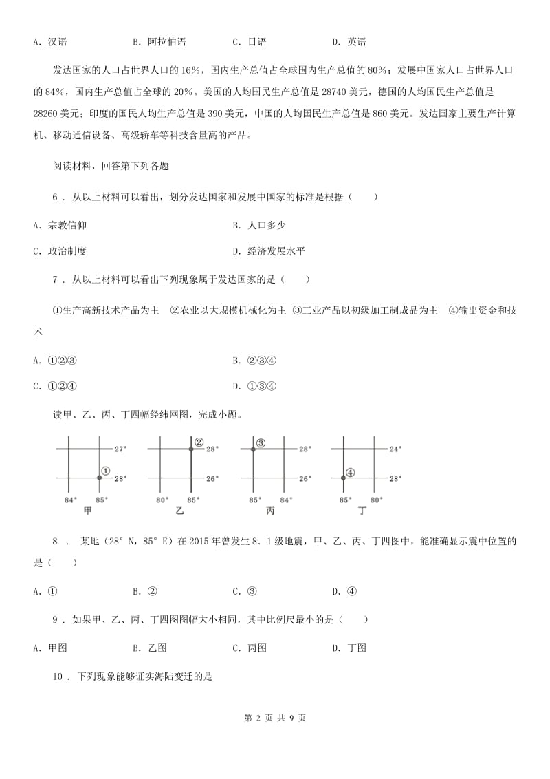 人教版2019版七年级上学期期末地理试题C卷精编_第2页