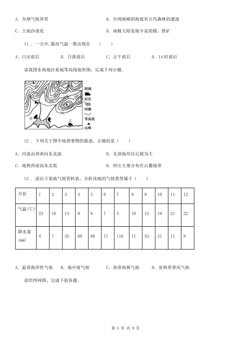 人教版2019版七年级上学期期末地理试题C卷精编_第3页