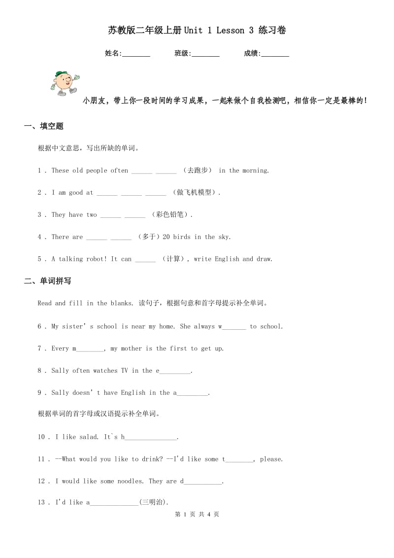 苏教版二年级英语上册Unit 1 Lesson 3 练习卷_第1页