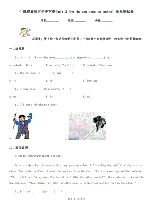 牛津譯林版五年級(jí)英語(yǔ)下冊(cè)Unit 2 How do you come to school 單元測(cè)試卷新版