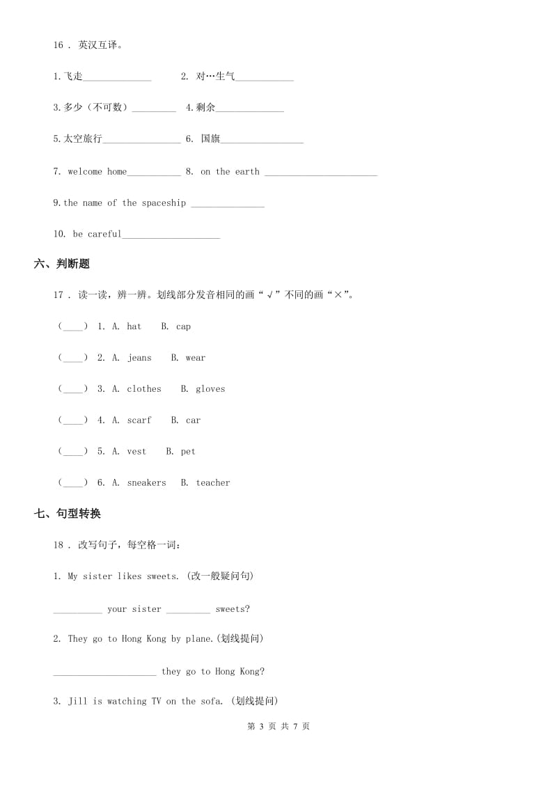 牛津译林版五年级英语下册Unit 2 How do you come to school 单元测试卷新版_第3页