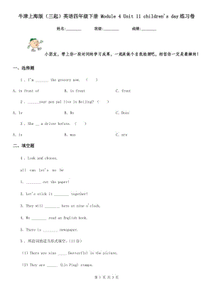 牛津上海版（三起）英語(yǔ)四年級(jí)下冊(cè) Module 4 Unit 11 children's day練習(xí)卷