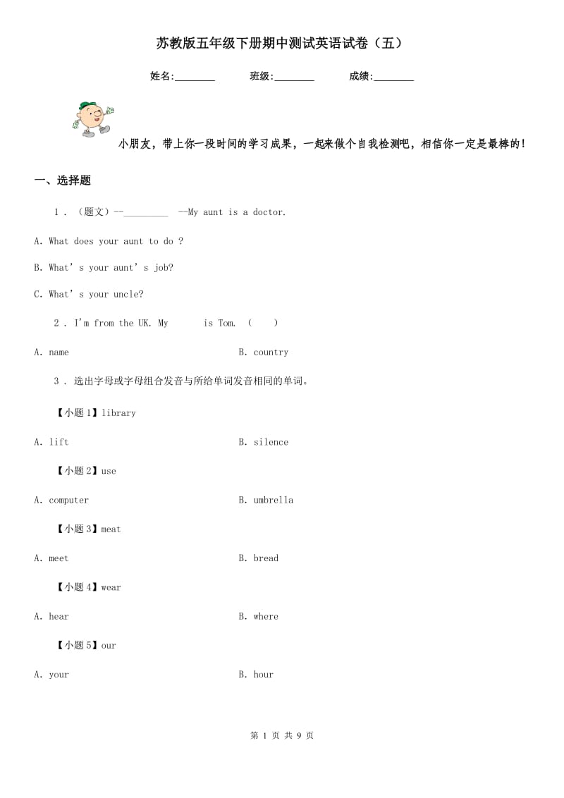 苏教版五年级下册期中测试英语试卷（五）_第1页