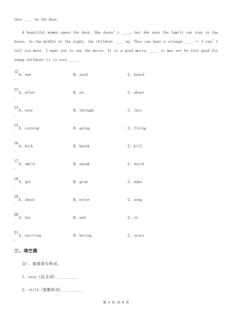 苏教版五年级下册期中测试英语试卷（五）_第3页