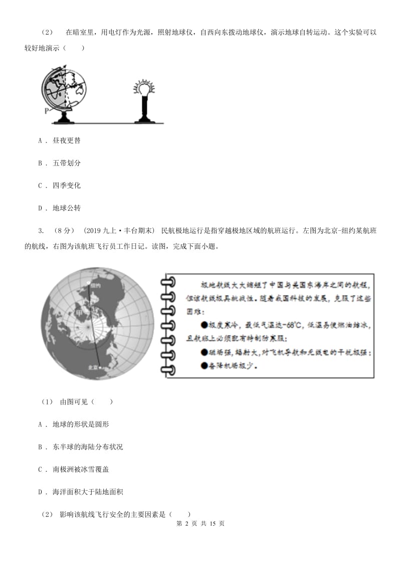 沪教版九年级上学期地理第二次月考试卷_第2页