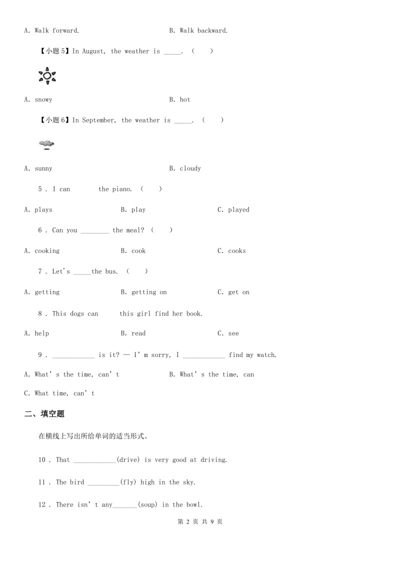 鄂教版六年级英语下册Unit 4 Road safety 单元测试卷（B）_第2页