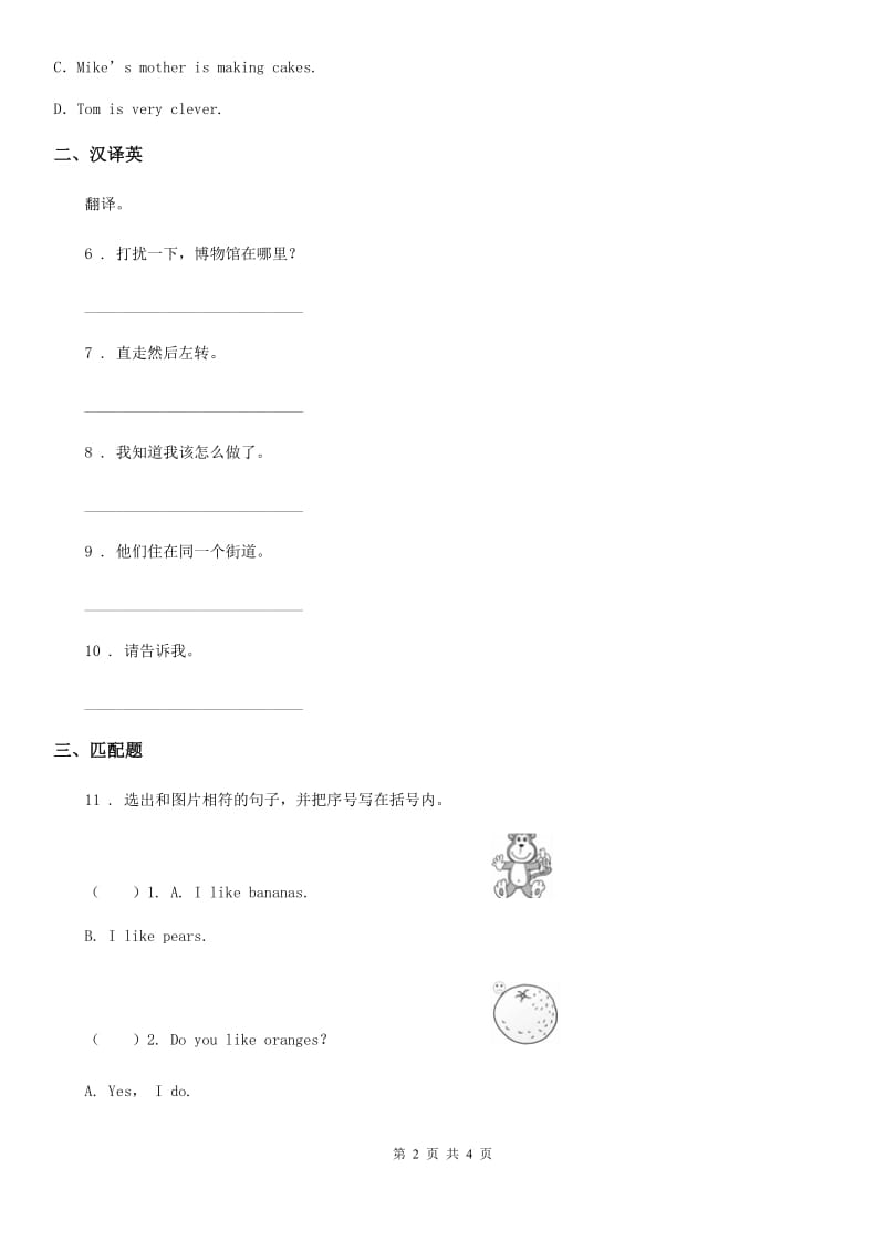 人教版(PEP)剑桥英语五年级下册Unit 4 In Town 单元测试卷3_第2页