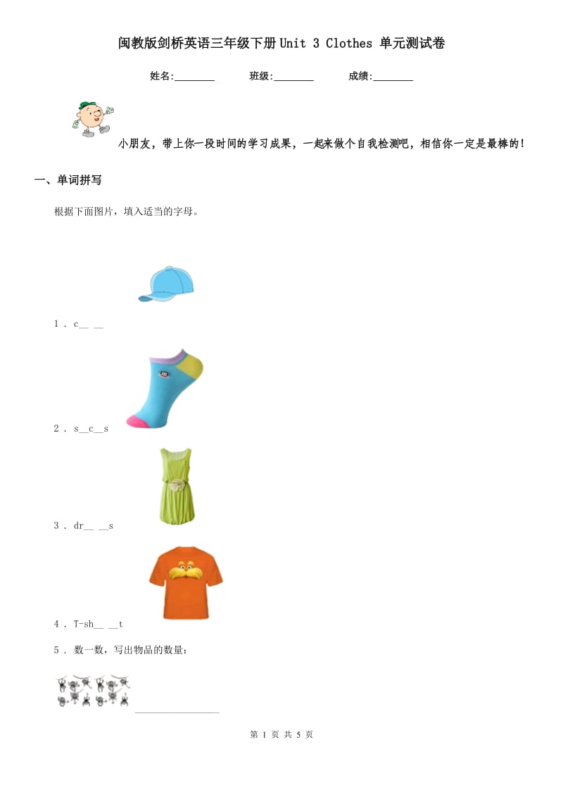 闽教版剑桥英语三年级下册Unit 3 Clothes 单元测试卷_第1页