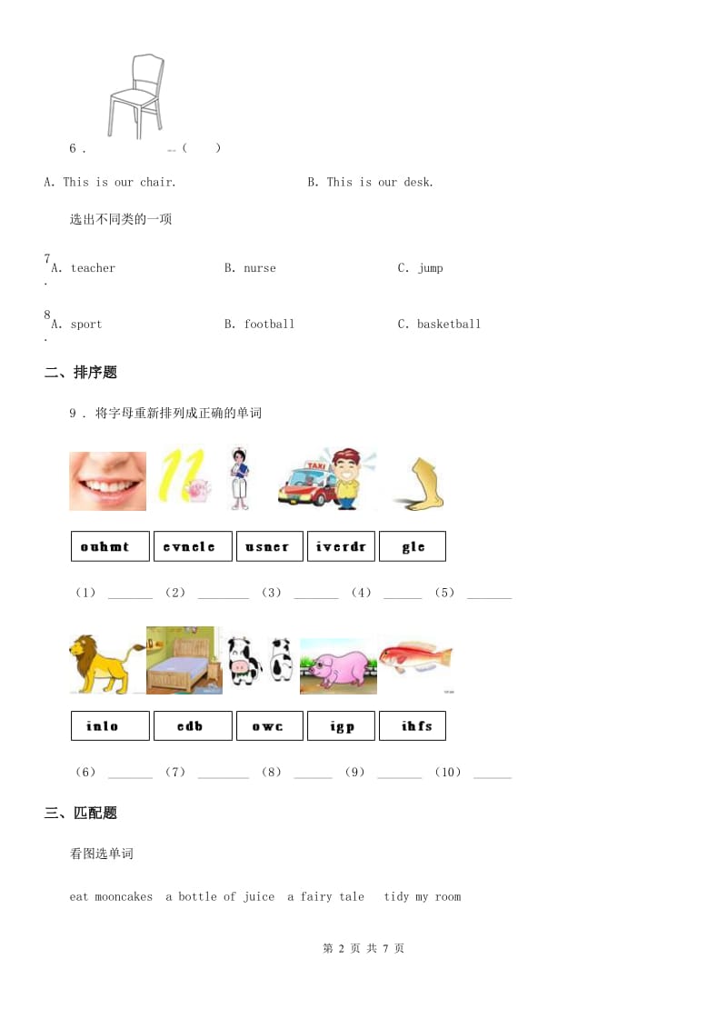 外研版（三起）英语三年级上册Module9单元测试卷_第2页