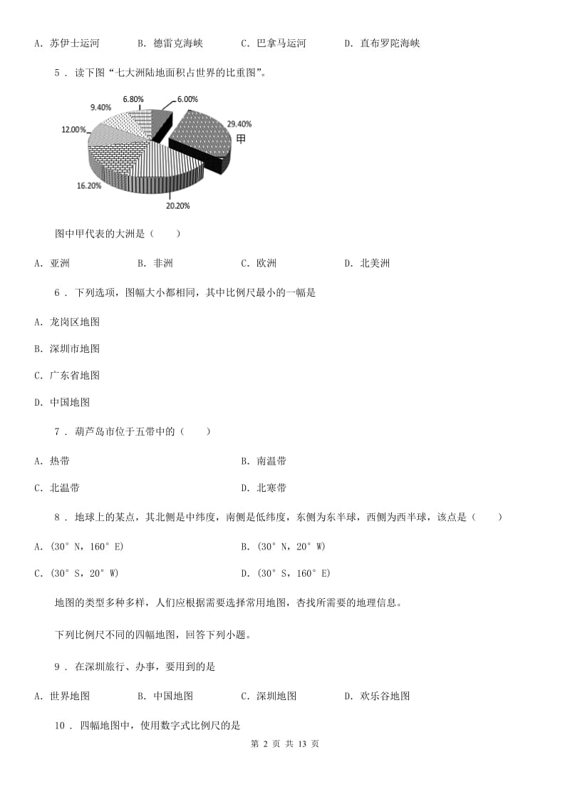 人教版2019-2020学年七年级上学期期中地理试题C卷（模拟）_第2页