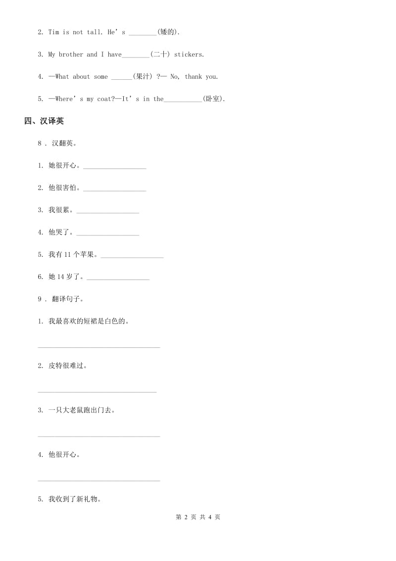 人教版(PEP)剑桥英语三年级下册Unit 4 Feelings 练习卷（2）_第2页