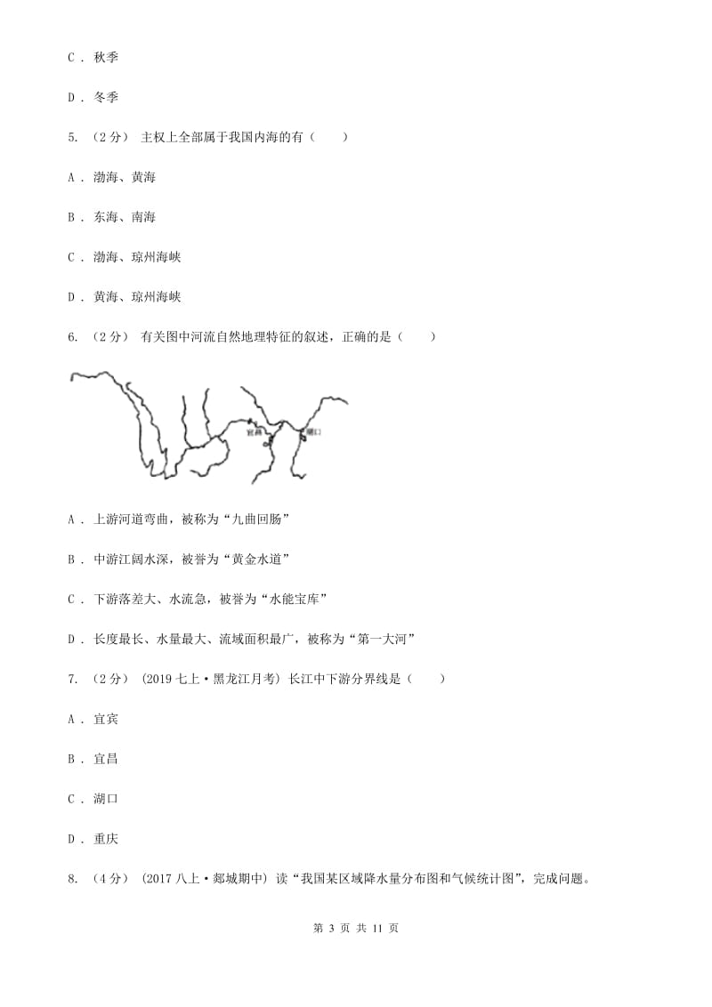 粤教版九年级上学期文科综合地理12月月考试卷_第3页