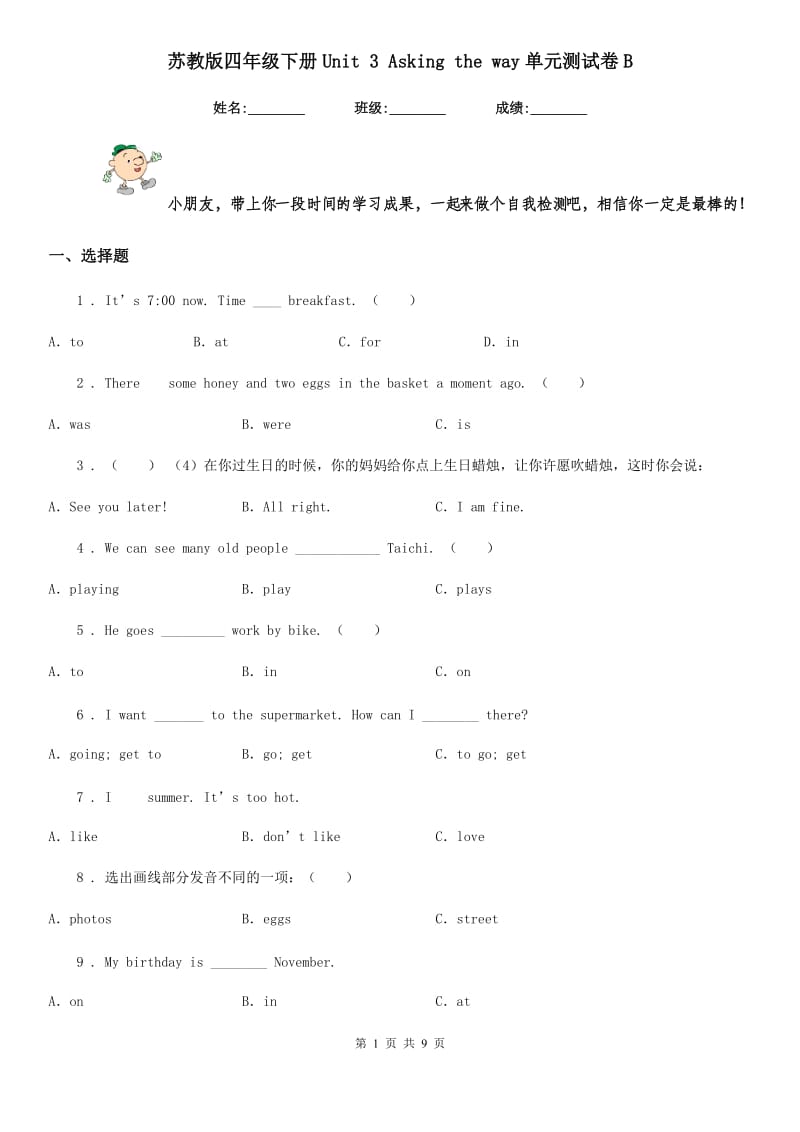 苏教版四年级英语下册Unit 3 Asking the way单元测试卷B_第1页