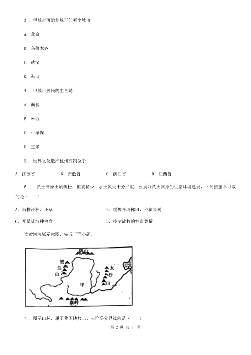 人教版八年级下学期期中测试地理试题_第2页