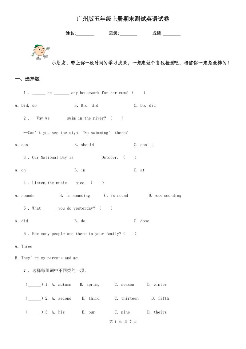 广州版五年级上册期末测试英语试卷_第1页