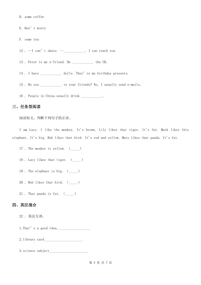 广州版五年级上册期末测试英语试卷_第3页