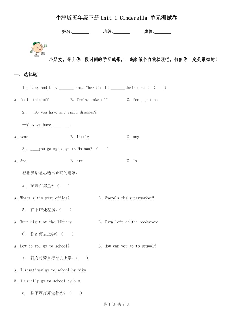 牛津版五年级英语下册Unit 1 Cinderella 单元测试卷新版_第1页