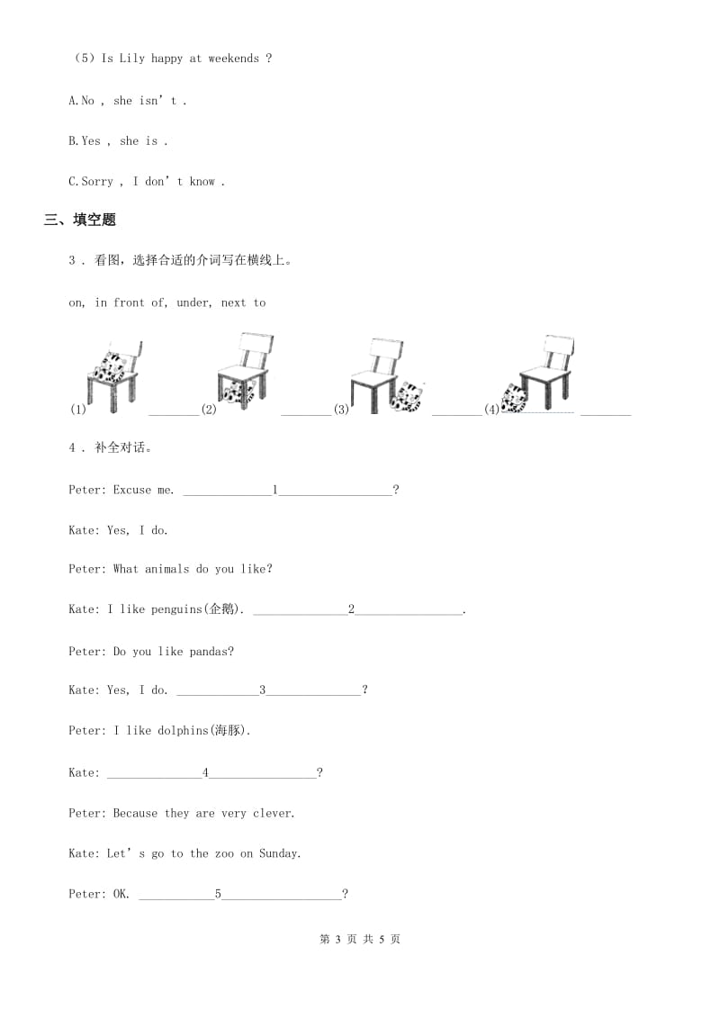 人教版(PEP)五年级英语上册期末综合练习卷2_第3页