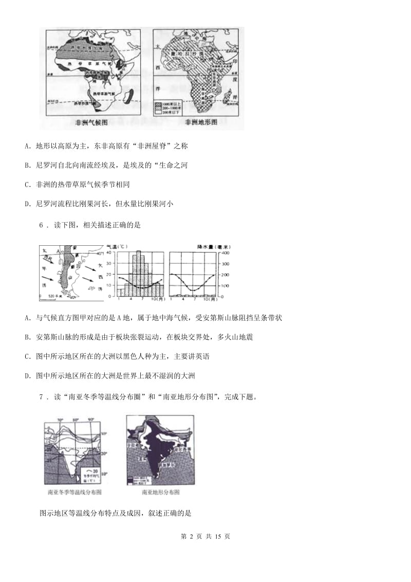 人教版2019年七年级下学期期末地理试题C卷新版_第2页