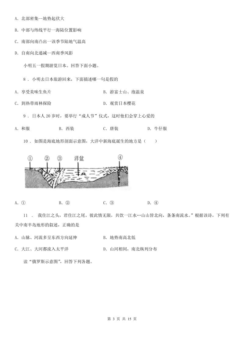 人教版2019年七年级下学期期末地理试题C卷新版_第3页