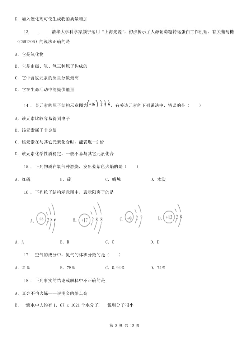 人教版2020年（春秋版）九年级下学期中考模拟化学试题（II）卷（模拟）_第3页