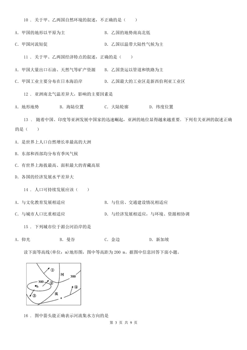 人教版2019-2020年度七年级上学期期末考试地理试题（I）卷新版_第3页