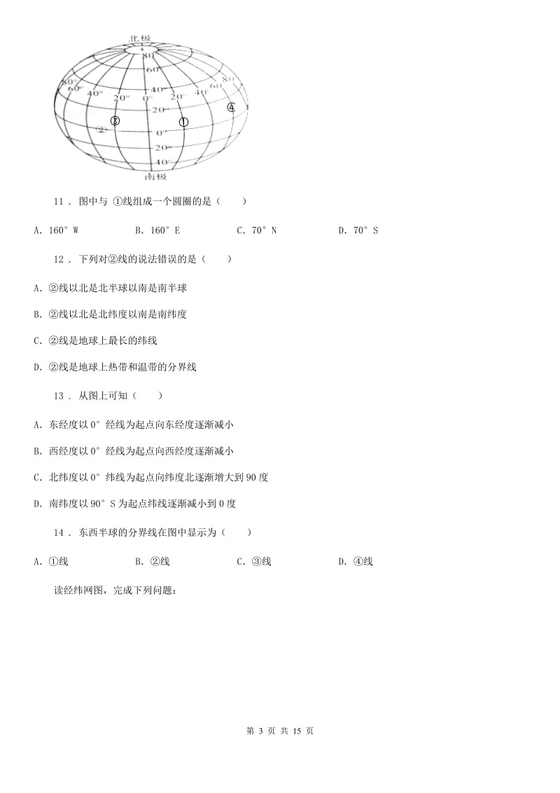 人教版2020年（春秋版）七年级上学期期中质量检测地理卷B卷新版_第3页