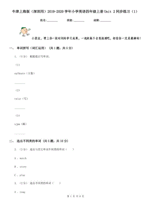 牛津上海版（深圳用）2019-2020學(xué)年小學(xué)英語(yǔ)四年級(jí)上冊(cè)Unit 2同步練習(xí)（1）