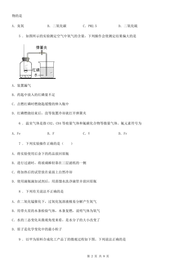 人教版2020年九年级上学期期中考试化学试题C卷新编_第2页