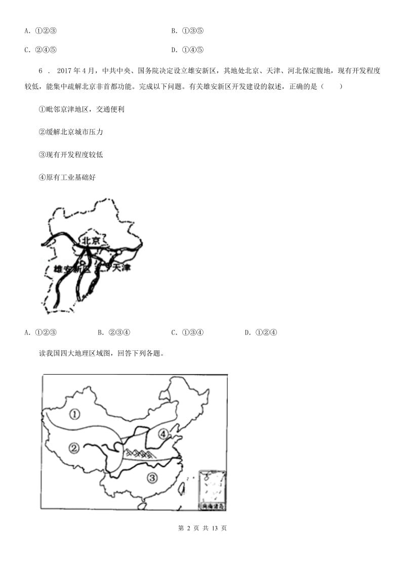 人教版2019版八年级下学期期中考试地理试题（I）卷_第2页