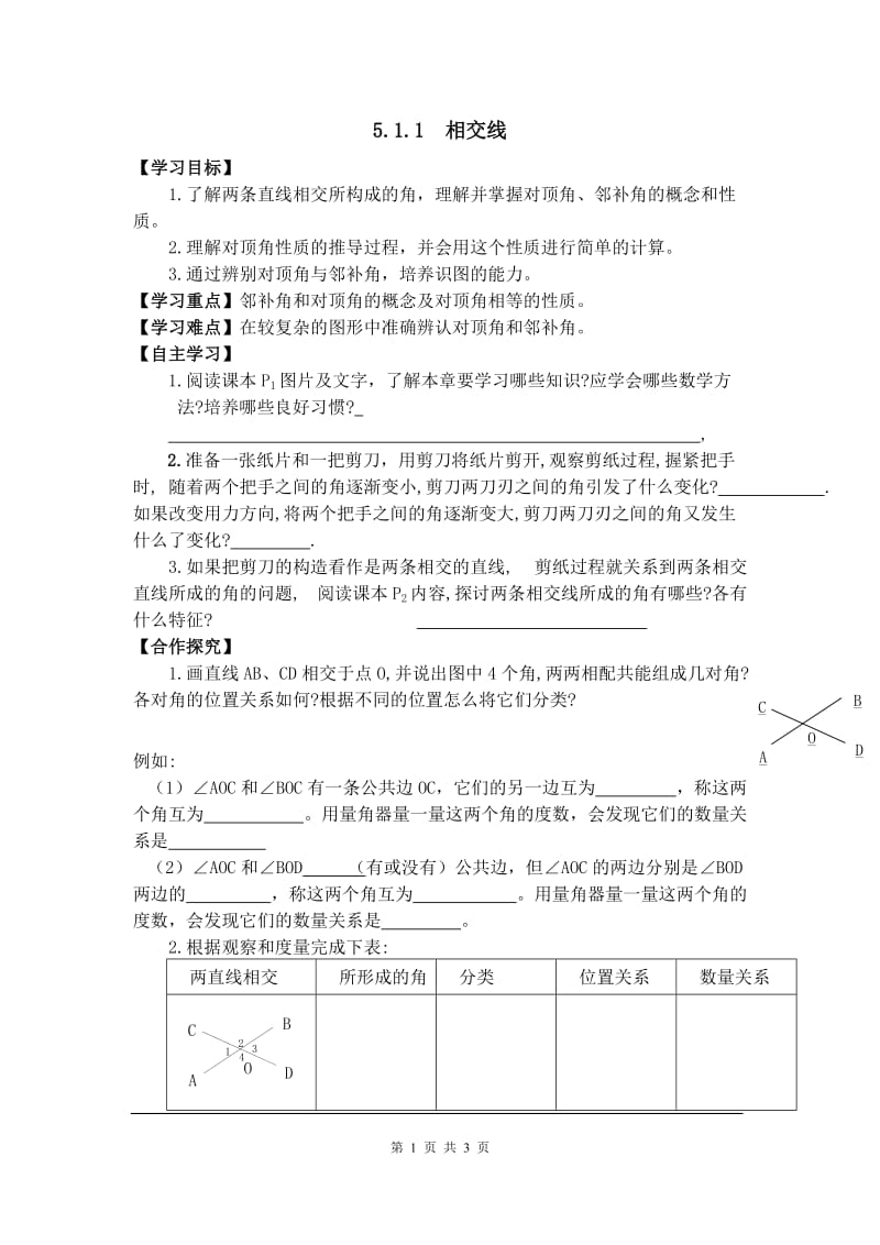 部审人教版七年级数学下册学案5.1.1 相交线 2_第1页