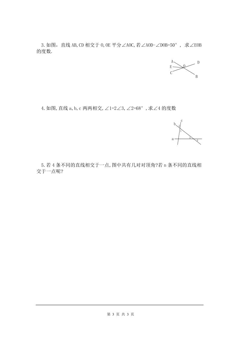 部审人教版七年级数学下册学案5.1.1 相交线 2_第3页