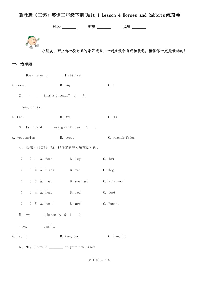 冀教版(三起)英语三年级下册Unit 1 Lesson 4 Horses and Rabbits练习卷_第1页