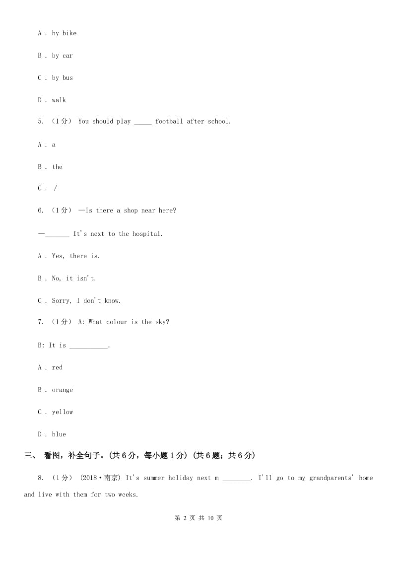 人教精通版四年级上学期英语Module 4单元试卷D卷_第2页