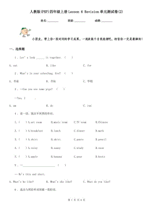 人教版(PEP)四年級(jí)英語(yǔ)上冊(cè)Lesson 6 Revision單元測(cè)試卷(2)