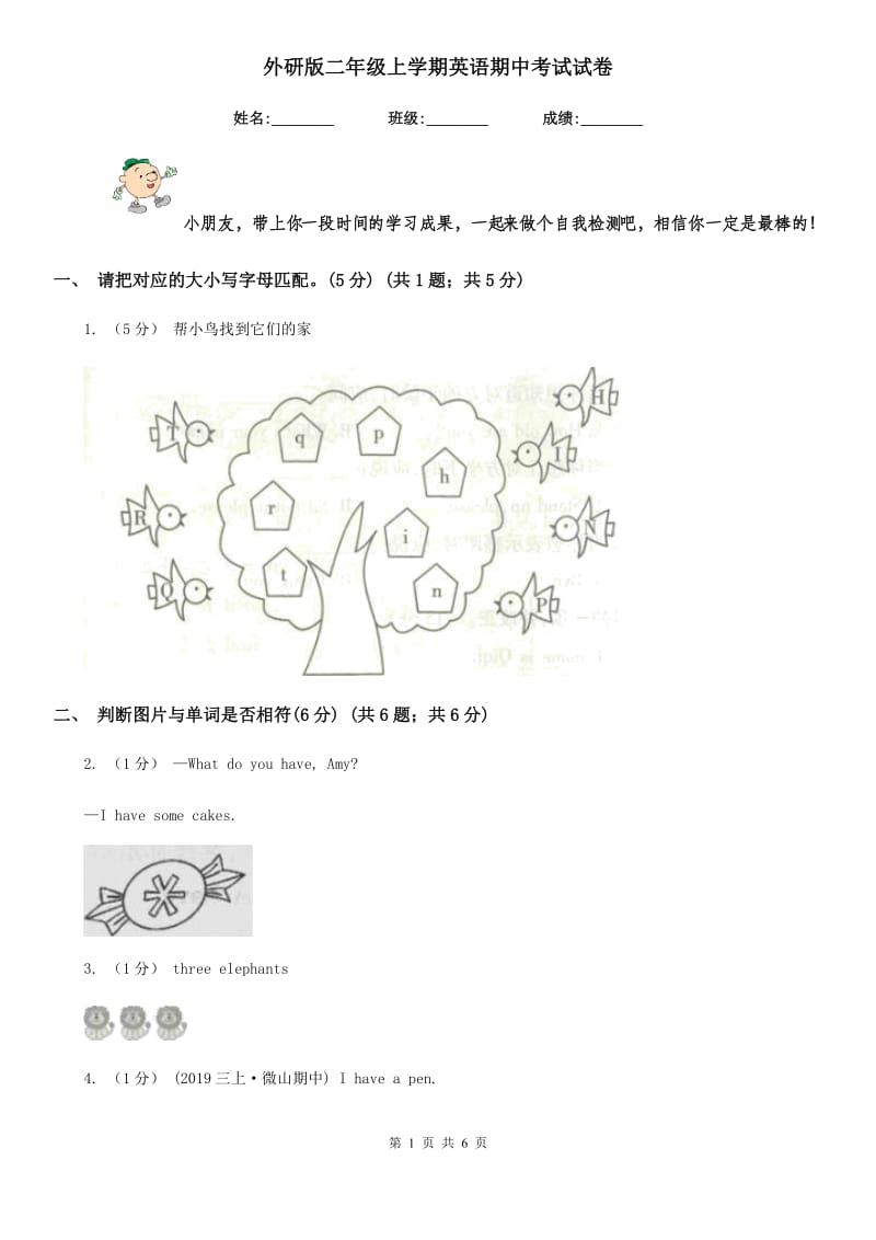 外研版二年级上学期英语期中考试试卷_第1页