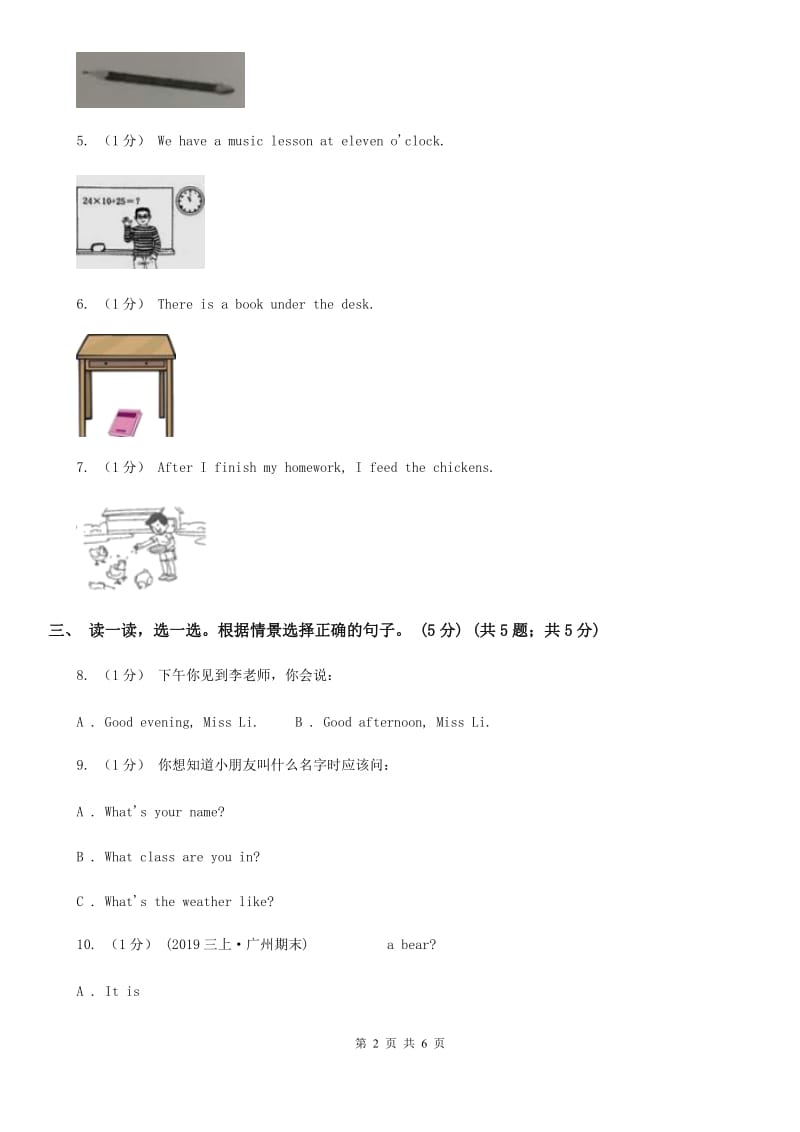 外研版二年级上学期英语期中考试试卷_第2页