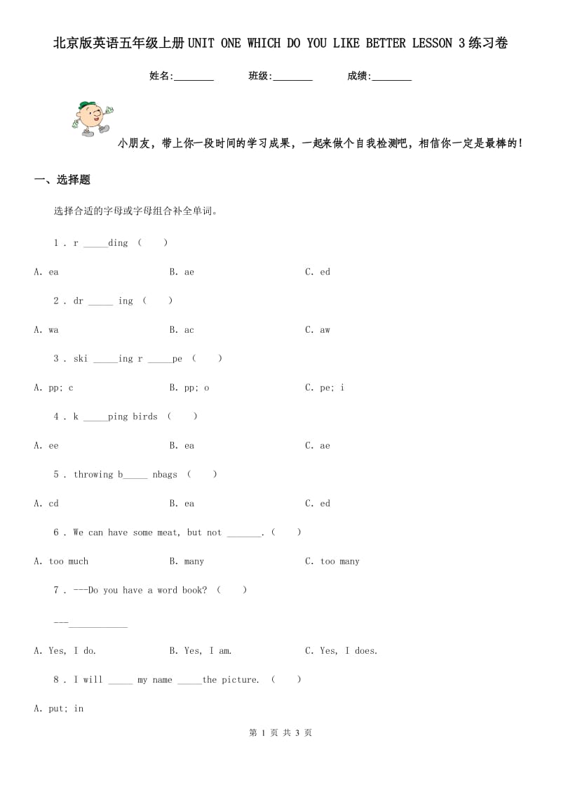 北京版英语五年级上册UNIT ONE WHICH DO YOU LIKE BETTER LESSON 3练习卷_第1页