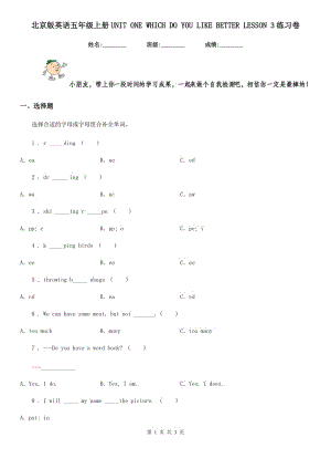 北京版英語五年級上冊UNIT ONE WHICH DO YOU LIKE BETTER LESSON 3練習(xí)卷