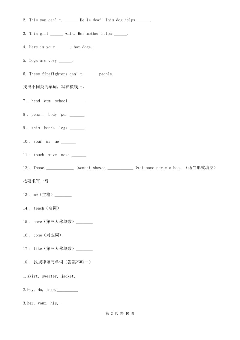 牛津上海版（三起）四年级上册月考英语试卷_第2页