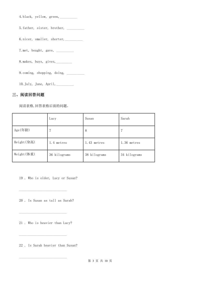 牛津上海版（三起）四年级上册月考英语试卷_第3页