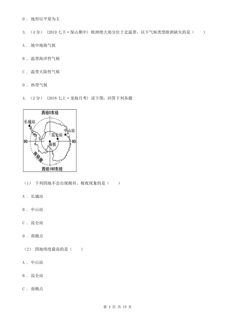 人教版备考2020年中考地理一轮复习专题10 亚洲D卷_第3页