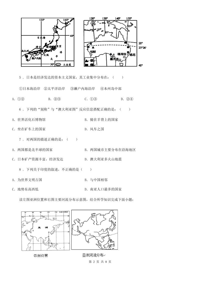 人教版2019（练习）2020年度七年级下学期期末地理试题D卷（练习）_第2页