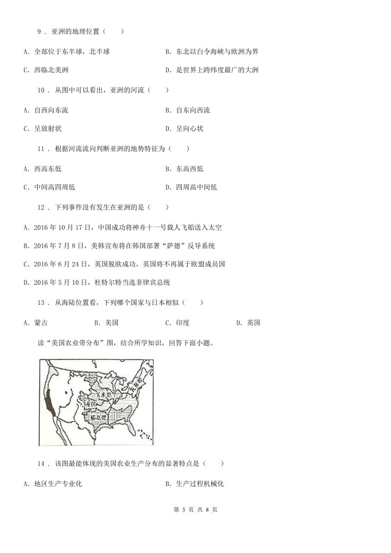 人教版2019（练习）2020年度七年级下学期期末地理试题D卷（练习）_第3页